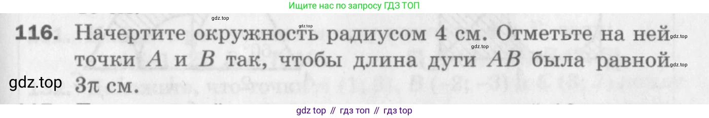 ГДЗ Геометрия, 9 класс Дидактические материалы, авторы: Мерзляк Аркадий Григорьевич, Полонский Виталий Борисович, Рабинович Ефим Михайлович, Якир Михаил Семёнович, издательство Просвещение, Москва, 2021, страница 79, номер 116, Условие 2017