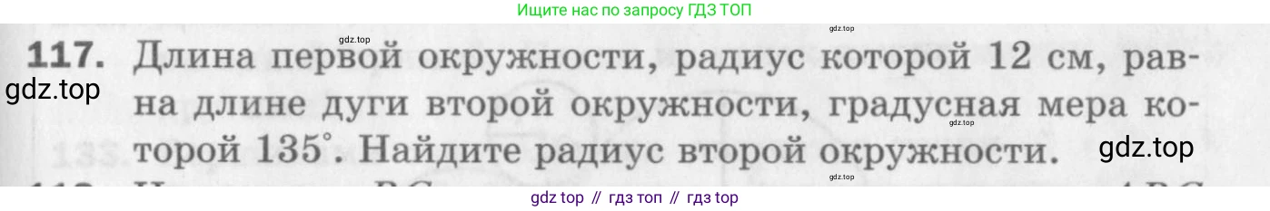 ГДЗ Геометрия, 9 класс Дидактические материалы, авторы: Мерзляк Аркадий Григорьевич, Полонский Виталий Борисович, Рабинович Ефим Михайлович, Якир Михаил Семёнович, издательство Просвещение, Москва, 2021, страница 79, номер 117, Условие 2017