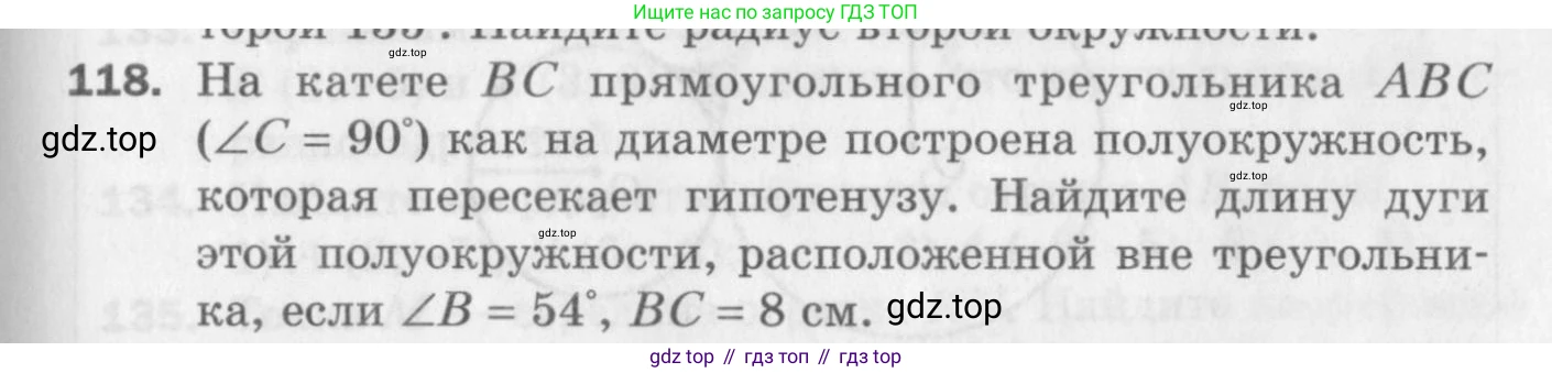ГДЗ Геометрия, 9 класс Дидактические материалы, авторы: Мерзляк Аркадий Григорьевич, Полонский Виталий Борисович, Рабинович Ефим Михайлович, Якир Михаил Семёнович, издательство Просвещение, Москва, 2021, страница 79, номер 118, Условие 2017