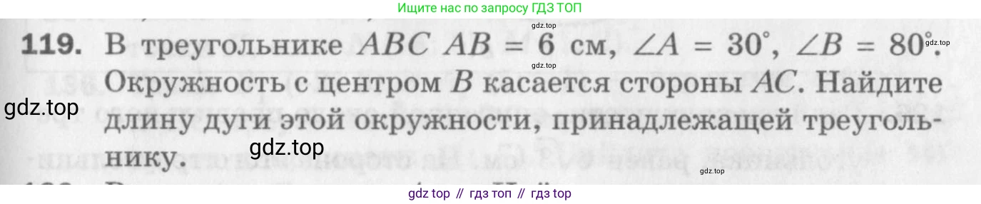 ГДЗ Геометрия, 9 класс Дидактические материалы, авторы: Мерзляк Аркадий Григорьевич, Полонский Виталий Борисович, Рабинович Ефим Михайлович, Якир Михаил Семёнович, издательство Просвещение, Москва, 2021, страница 79, номер 119, Условие 2017