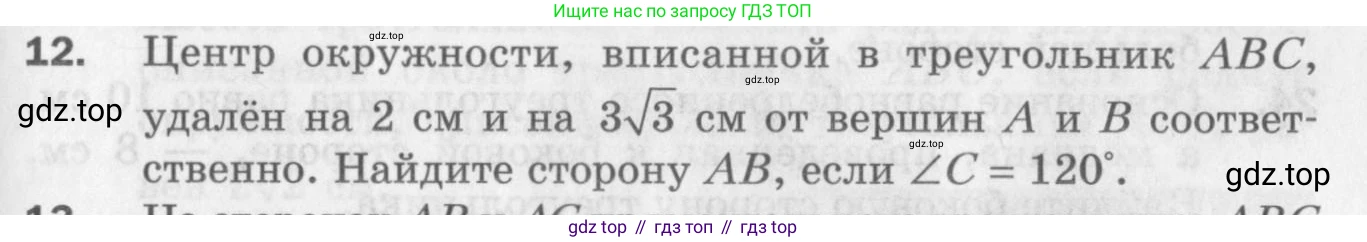 ГДЗ Геометрия, 9 класс Дидактические материалы, авторы: Мерзляк Аркадий Григорьевич, Полонский Виталий Борисович, Рабинович Ефим Михайлович, Якир Михаил Семёнович, издательство Просвещение, Москва, 2021, страница 69, номер 12, Условие 2017