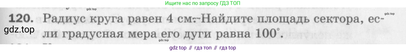 ГДЗ Геометрия, 9 класс Дидактические материалы, авторы: Мерзляк Аркадий Григорьевич, Полонский Виталий Борисович, Рабинович Ефим Михайлович, Якир Михаил Семёнович, издательство Просвещение, Москва, 2021, страница 79, номер 120, Условие 2017