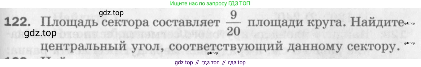 ГДЗ Геометрия, 9 класс Дидактические материалы, авторы: Мерзляк Аркадий Григорьевич, Полонский Виталий Борисович, Рабинович Ефим Михайлович, Якир Михаил Семёнович, издательство Просвещение, Москва, 2021, страница 79, номер 122, Условие 2017