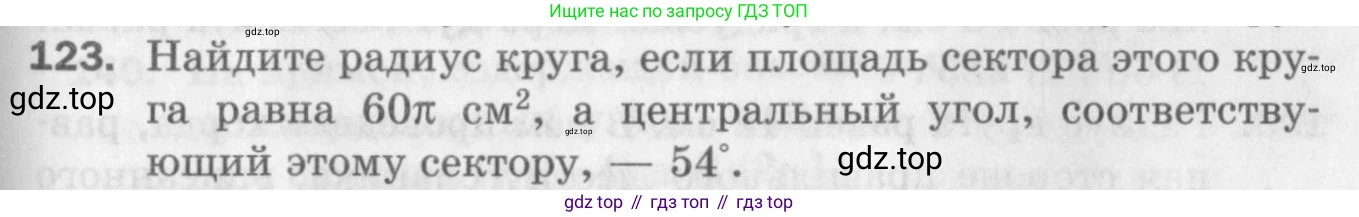 ГДЗ Геометрия, 9 класс Дидактические материалы, авторы: Мерзляк Аркадий Григорьевич, Полонский Виталий Борисович, Рабинович Ефим Михайлович, Якир Михаил Семёнович, издательство Просвещение, Москва, 2021, страница 79, номер 123, Условие 2017