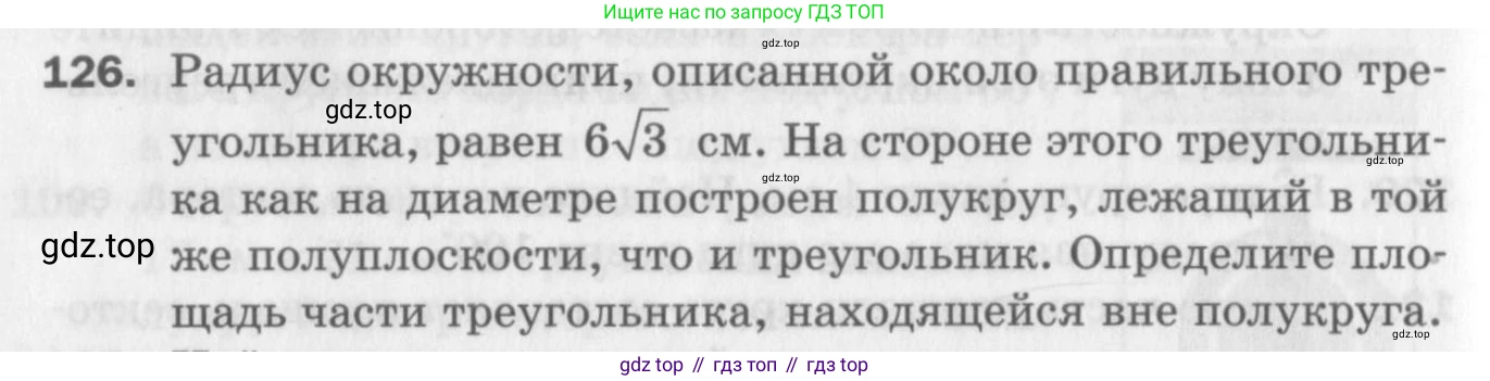 ГДЗ Геометрия, 9 класс Дидактические материалы, авторы: Мерзляк Аркадий Григорьевич, Полонский Виталий Борисович, Рабинович Ефим Михайлович, Якир Михаил Семёнович, издательство Просвещение, Москва, 2021, страница 80, номер 126, Условие 2017