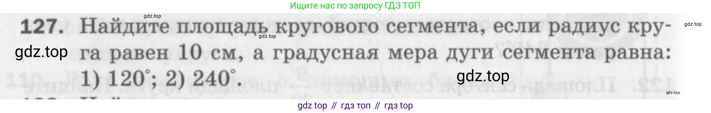 ГДЗ Геометрия, 9 класс Дидактические материалы, авторы: Мерзляк Аркадий Григорьевич, Полонский Виталий Борисович, Рабинович Ефим Михайлович, Якир Михаил Семёнович, издательство Просвещение, Москва, 2021, страница 80, номер 127, Условие 2017