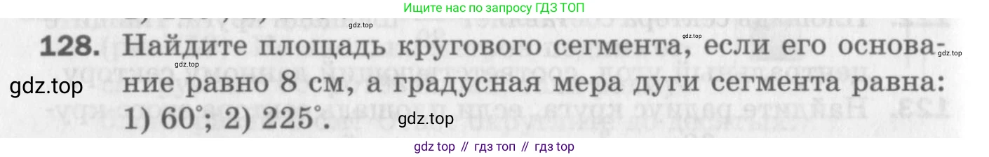 ГДЗ Геометрия, 9 класс Дидактические материалы, авторы: Мерзляк Аркадий Григорьевич, Полонский Виталий Борисович, Рабинович Ефим Михайлович, Якир Михаил Семёнович, издательство Просвещение, Москва, 2021, страница 80, номер 128, Условие 2017
