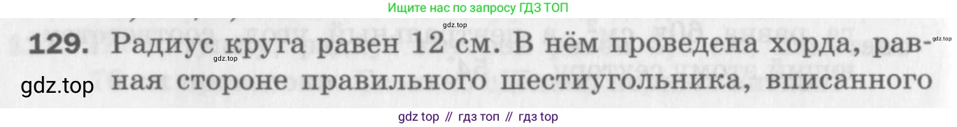 ГДЗ Геометрия, 9 класс Дидактические материалы, авторы: Мерзляк Аркадий Григорьевич, Полонский Виталий Борисович, Рабинович Ефим Михайлович, Якир Михаил Семёнович, издательство Просвещение, Москва, 2021, страница 80, номер 129, Условие 2017
