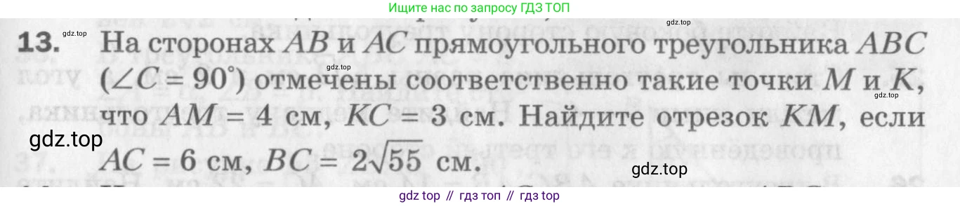 ГДЗ Геометрия, 9 класс Дидактические материалы, авторы: Мерзляк Аркадий Григорьевич, Полонский Виталий Борисович, Рабинович Ефим Михайлович, Якир Михаил Семёнович, издательство Просвещение, Москва, 2021, страница 69, номер 13, Условие 2017