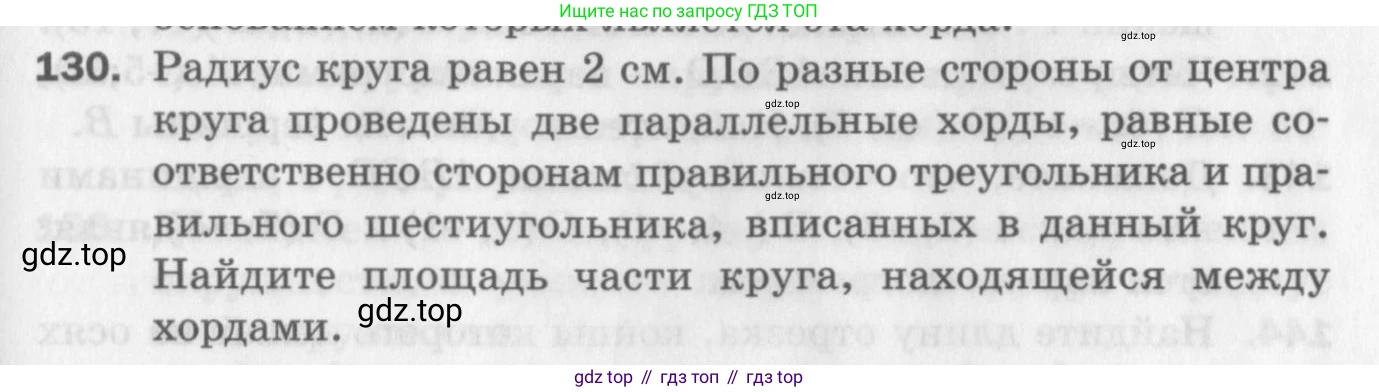 ГДЗ Геометрия, 9 класс Дидактические материалы, авторы: Мерзляк Аркадий Григорьевич, Полонский Виталий Борисович, Рабинович Ефим Михайлович, Якир Михаил Семёнович, издательство Просвещение, Москва, 2021, страница 81, номер 130, Условие 2017