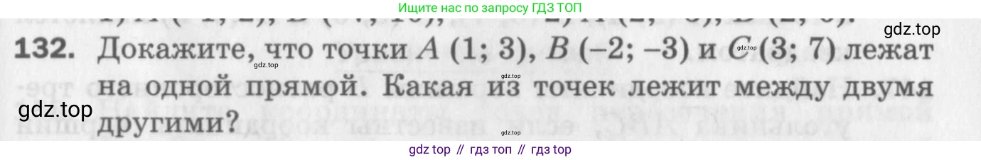 ГДЗ Геометрия, 9 класс Дидактические материалы, авторы: Мерзляк Аркадий Григорьевич, Полонский Виталий Борисович, Рабинович Ефим Михайлович, Якир Михаил Семёнович, издательство Просвещение, Москва, 2021, страница 81, номер 132, Условие 2017