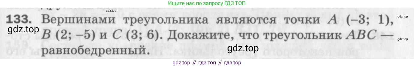 ГДЗ Геометрия, 9 класс Дидактические материалы, авторы: Мерзляк Аркадий Григорьевич, Полонский Виталий Борисович, Рабинович Ефим Михайлович, Якир Михаил Семёнович, издательство Просвещение, Москва, 2021, страница 81, номер 133, Условие 2017