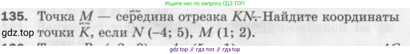 ГДЗ Геометрия, 9 класс Дидактические материалы, авторы: Мерзляк Аркадий Григорьевич, Полонский Виталий Борисович, Рабинович Ефим Михайлович, Якир Михаил Семёнович, издательство Просвещение, Москва, 2021, страница 81, номер 135, Условие 2017