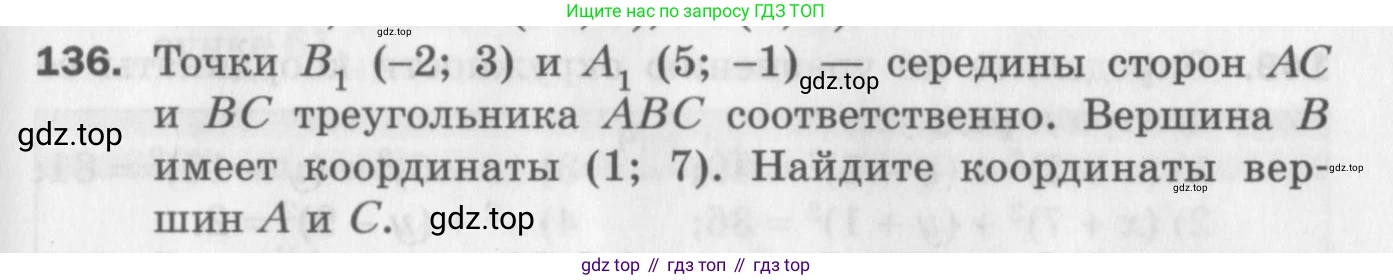 ГДЗ Геометрия, 9 класс Дидактические материалы, авторы: Мерзляк Аркадий Григорьевич, Полонский Виталий Борисович, Рабинович Ефим Михайлович, Якир Михаил Семёнович, издательство Просвещение, Москва, 2021, страница 81, номер 136, Условие 2017