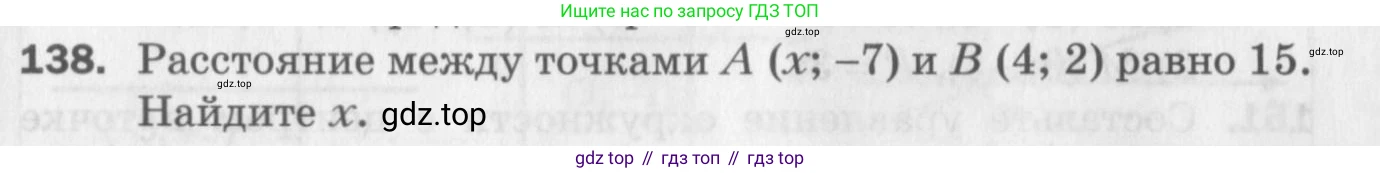 ГДЗ Геометрия, 9 класс Дидактические материалы, авторы: Мерзляк Аркадий Григорьевич, Полонский Виталий Борисович, Рабинович Ефим Михайлович, Якир Михаил Семёнович, издательство Просвещение, Москва, 2021, страница 81, номер 138, Условие 2017
