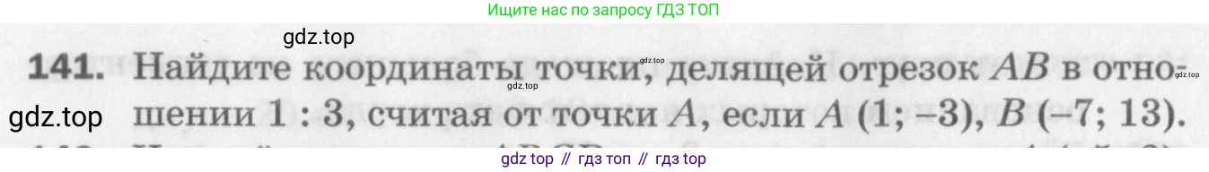 ГДЗ Геометрия, 9 класс Дидактические материалы, авторы: Мерзляк Аркадий Григорьевич, Полонский Виталий Борисович, Рабинович Ефим Михайлович, Якир Михаил Семёнович, издательство Просвещение, Москва, 2021, страница 82, номер 141, Условие 2017