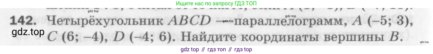ГДЗ Геометрия, 9 класс Дидактические материалы, авторы: Мерзляк Аркадий Григорьевич, Полонский Виталий Борисович, Рабинович Ефим Михайлович, Якир Михаил Семёнович, издательство Просвещение, Москва, 2021, страница 82, номер 142, Условие 2017