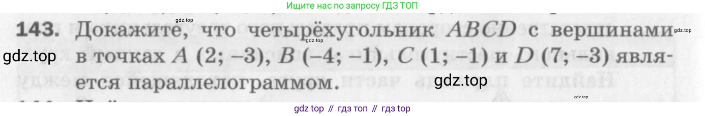 ГДЗ Геометрия, 9 класс Дидактические материалы, авторы: Мерзляк Аркадий Григорьевич, Полонский Виталий Борисович, Рабинович Ефим Михайлович, Якир Михаил Семёнович, издательство Просвещение, Москва, 2021, страница 82, номер 143, Условие 2017