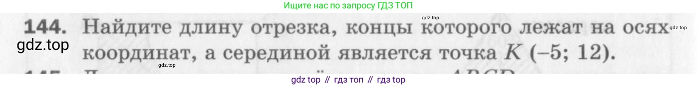 ГДЗ Геометрия, 9 класс Дидактические материалы, авторы: Мерзляк Аркадий Григорьевич, Полонский Виталий Борисович, Рабинович Ефим Михайлович, Якир Михаил Семёнович, издательство Просвещение, Москва, 2021, страница 82, номер 144, Условие 2017