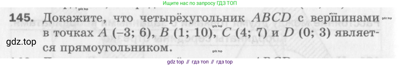 ГДЗ Геометрия, 9 класс Дидактические материалы, авторы: Мерзляк Аркадий Григорьевич, Полонский Виталий Борисович, Рабинович Ефим Михайлович, Якир Михаил Семёнович, издательство Просвещение, Москва, 2021, страница 82, номер 145, Условие 2017