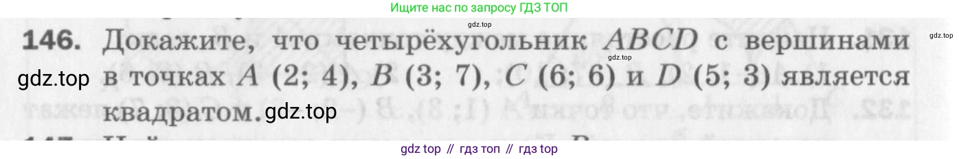 ГДЗ Геометрия, 9 класс Дидактические материалы, авторы: Мерзляк Аркадий Григорьевич, Полонский Виталий Борисович, Рабинович Ефим Михайлович, Якир Михаил Семёнович, издательство Просвещение, Москва, 2021, страница 82, номер 146, Условие 2017