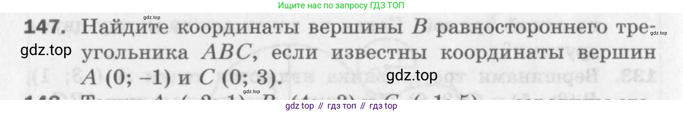 ГДЗ Геометрия, 9 класс Дидактические материалы, авторы: Мерзляк Аркадий Григорьевич, Полонский Виталий Борисович, Рабинович Ефим Михайлович, Якир Михаил Семёнович, издательство Просвещение, Москва, 2021, страница 82, номер 147, Условие 2017