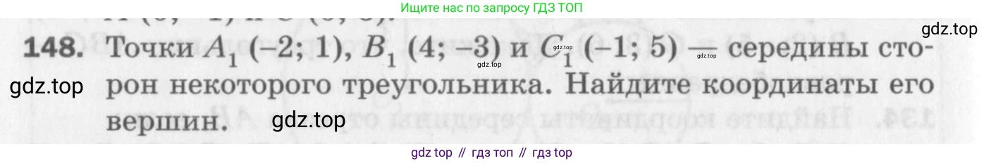 ГДЗ Геометрия, 9 класс Дидактические материалы, авторы: Мерзляк Аркадий Григорьевич, Полонский Виталий Борисович, Рабинович Ефим Михайлович, Якир Михаил Семёнович, издательство Просвещение, Москва, 2021, страница 82, номер 148, Условие 2017