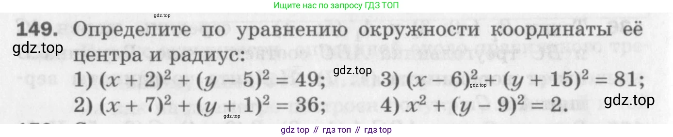 ГДЗ Геометрия, 9 класс Дидактические материалы, авторы: Мерзляк Аркадий Григорьевич, Полонский Виталий Борисович, Рабинович Ефим Михайлович, Якир Михаил Семёнович, издательство Просвещение, Москва, 2021, страница 82, номер 149, Условие 2017