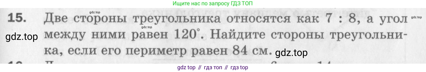 ГДЗ Геометрия, 9 класс Дидактические материалы, авторы: Мерзляк Аркадий Григорьевич, Полонский Виталий Борисович, Рабинович Ефим Михайлович, Якир Михаил Семёнович, издательство Просвещение, Москва, 2021, страница 69, номер 15, Условие 2017
