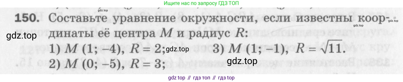 ГДЗ Геометрия, 9 класс Дидактические материалы, авторы: Мерзляк Аркадий Григорьевич, Полонский Виталий Борисович, Рабинович Ефим Михайлович, Якир Михаил Семёнович, издательство Просвещение, Москва, 2021, страница 82, номер 150, Условие 2017
