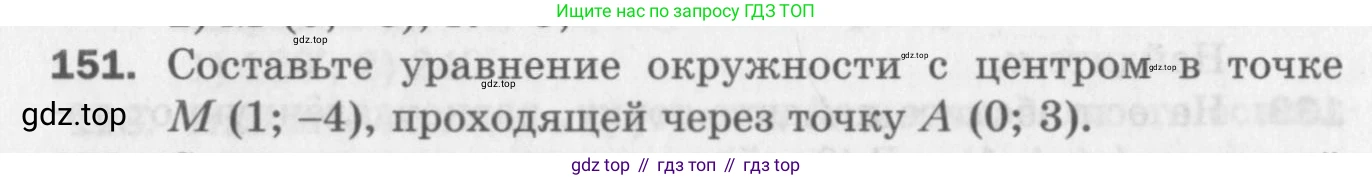 ГДЗ Геометрия, 9 класс Дидактические материалы, авторы: Мерзляк Аркадий Григорьевич, Полонский Виталий Борисович, Рабинович Ефим Михайлович, Якир Михаил Семёнович, издательство Просвещение, Москва, 2021, страница 82, номер 151, Условие 2017