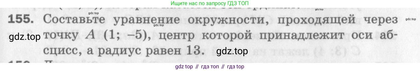 ГДЗ Геометрия, 9 класс Дидактические материалы, авторы: Мерзляк Аркадий Григорьевич, Полонский Виталий Борисович, Рабинович Ефим Михайлович, Якир Михаил Семёнович, издательство Просвещение, Москва, 2021, страница 83, номер 155, Условие 2017