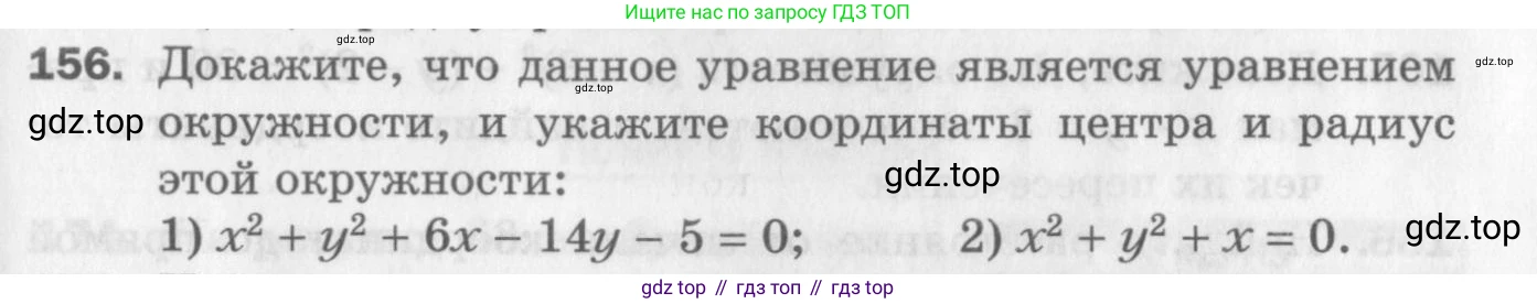 ГДЗ Геометрия, 9 класс Дидактические материалы, авторы: Мерзляк Аркадий Григорьевич, Полонский Виталий Борисович, Рабинович Ефим Михайлович, Якир Михаил Семёнович, издательство Просвещение, Москва, 2021, страница 83, номер 156, Условие 2017