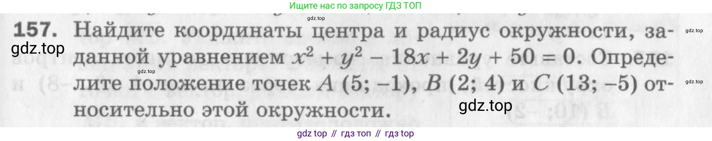 ГДЗ Геометрия, 9 класс Дидактические материалы, авторы: Мерзляк Аркадий Григорьевич, Полонский Виталий Борисович, Рабинович Ефим Михайлович, Якир Михаил Семёнович, издательство Просвещение, Москва, 2021, страница 83, номер 157, Условие 2017