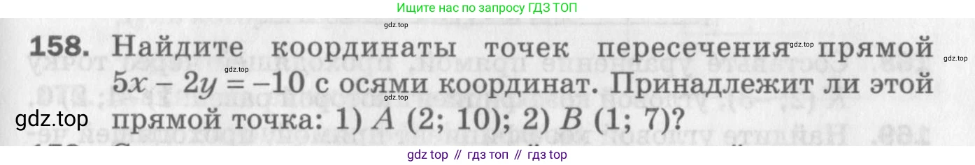ГДЗ Геометрия, 9 класс Дидактические материалы, авторы: Мерзляк Аркадий Григорьевич, Полонский Виталий Борисович, Рабинович Ефим Михайлович, Якир Михаил Семёнович, издательство Просвещение, Москва, 2021, страница 83, номер 158, Условие 2017