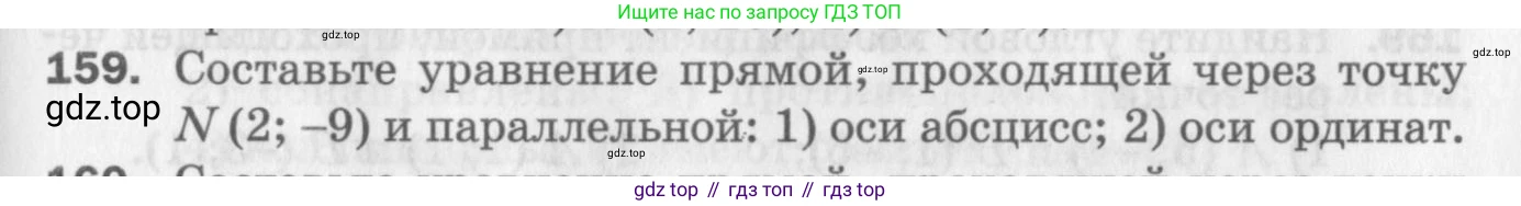 ГДЗ Геометрия, 9 класс Дидактические материалы, авторы: Мерзляк Аркадий Григорьевич, Полонский Виталий Борисович, Рабинович Ефим Михайлович, Якир Михаил Семёнович, издательство Просвещение, Москва, 2021, страница 83, номер 159, Условие 2017