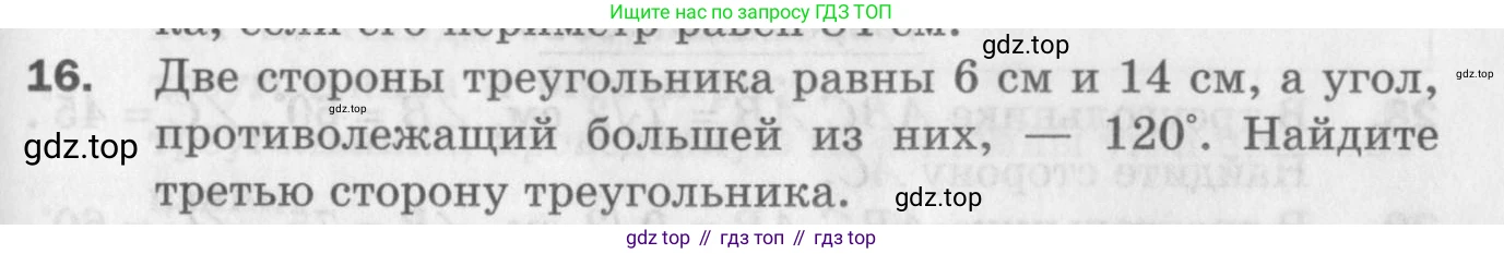 ГДЗ Геометрия, 9 класс Дидактические материалы, авторы: Мерзляк Аркадий Григорьевич, Полонский Виталий Борисович, Рабинович Ефим Михайлович, Якир Михаил Семёнович, издательство Просвещение, Москва, 2021, страница 69, номер 16, Условие 2017