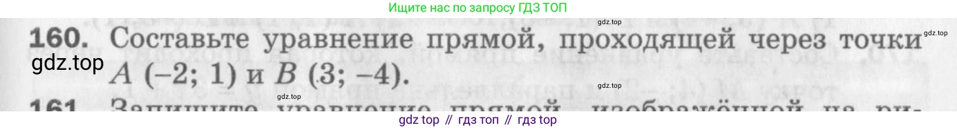 ГДЗ Геометрия, 9 класс Дидактические материалы, авторы: Мерзляк Аркадий Григорьевич, Полонский Виталий Борисович, Рабинович Ефим Михайлович, Якир Михаил Семёнович, издательство Просвещение, Москва, 2021, страница 83, номер 160, Условие 2017