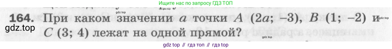 ГДЗ Геометрия, 9 класс Дидактические материалы, авторы: Мерзляк Аркадий Григорьевич, Полонский Виталий Борисович, Рабинович Ефим Михайлович, Якир Михаил Семёнович, издательство Просвещение, Москва, 2021, страница 84, номер 164, Условие 2017