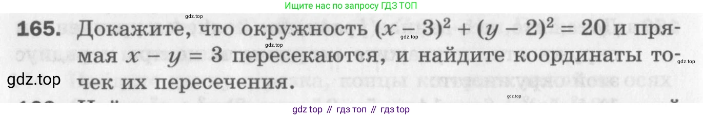 ГДЗ Геометрия, 9 класс Дидактические материалы, авторы: Мерзляк Аркадий Григорьевич, Полонский Виталий Борисович, Рабинович Ефим Михайлович, Якир Михаил Семёнович, издательство Просвещение, Москва, 2021, страница 84, номер 165, Условие 2017