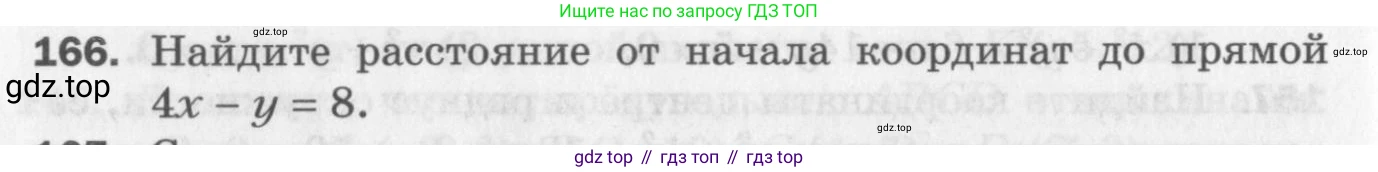 ГДЗ Геометрия, 9 класс Дидактические материалы, авторы: Мерзляк Аркадий Григорьевич, Полонский Виталий Борисович, Рабинович Ефим Михайлович, Якир Михаил Семёнович, издательство Просвещение, Москва, 2021, страница 84, номер 166, Условие 2017