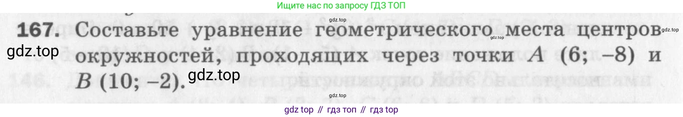 ГДЗ Геометрия, 9 класс Дидактические материалы, авторы: Мерзляк Аркадий Григорьевич, Полонский Виталий Борисович, Рабинович Ефим Михайлович, Якир Михаил Семёнович, издательство Просвещение, Москва, 2021, страница 84, номер 167, Условие 2017