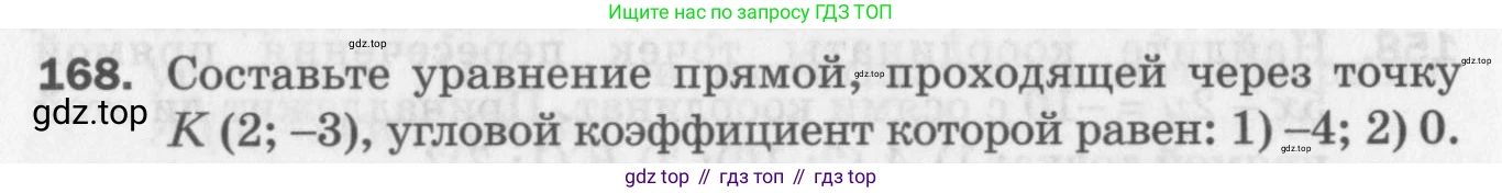 ГДЗ Геометрия, 9 класс Дидактические материалы, авторы: Мерзляк Аркадий Григорьевич, Полонский Виталий Борисович, Рабинович Ефим Михайлович, Якир Михаил Семёнович, издательство Просвещение, Москва, 2021, страница 84, номер 168, Условие 2017