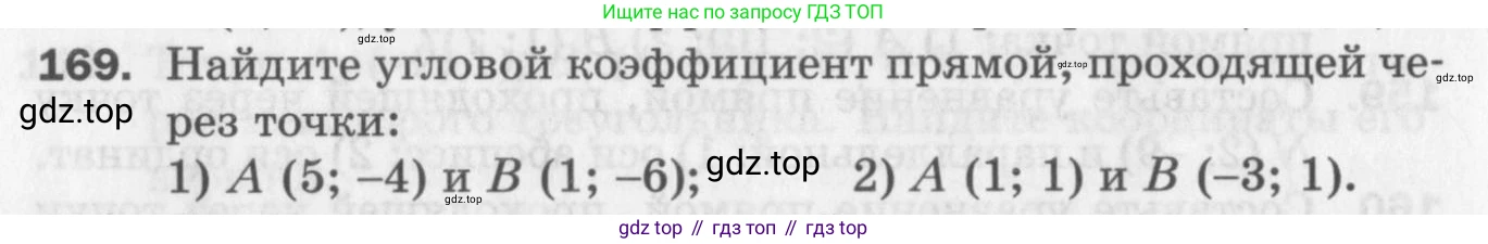 ГДЗ Геометрия, 9 класс Дидактические материалы, авторы: Мерзляк Аркадий Григорьевич, Полонский Виталий Борисович, Рабинович Ефим Михайлович, Якир Михаил Семёнович, издательство Просвещение, Москва, 2021, страница 84, номер 169, Условие 2017