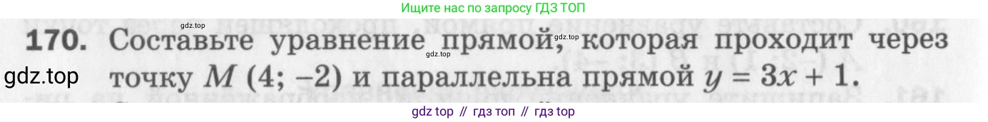 ГДЗ Геометрия, 9 класс Дидактические материалы, авторы: Мерзляк Аркадий Григорьевич, Полонский Виталий Борисович, Рабинович Ефим Михайлович, Якир Михаил Семёнович, издательство Просвещение, Москва, 2021, страница 84, номер 170, Условие 2017