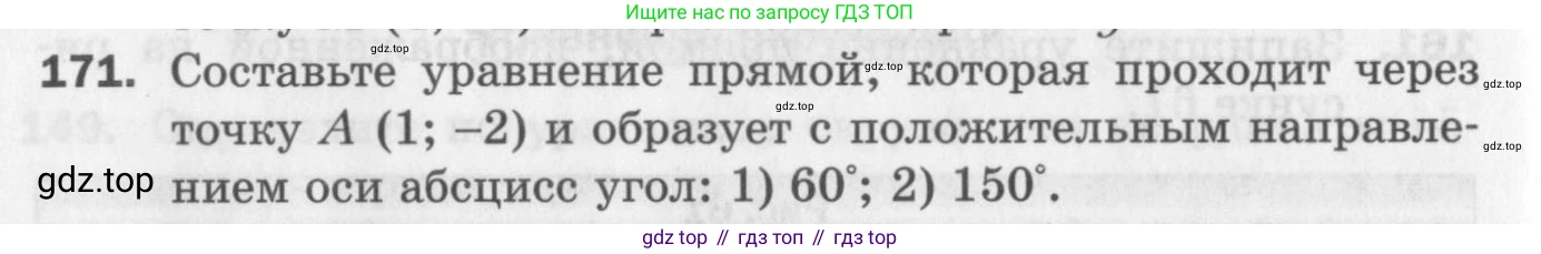 ГДЗ Геометрия, 9 класс Дидактические материалы, авторы: Мерзляк Аркадий Григорьевич, Полонский Виталий Борисович, Рабинович Ефим Михайлович, Якир Михаил Семёнович, издательство Просвещение, Москва, 2021, страница 84, номер 171, Условие 2017