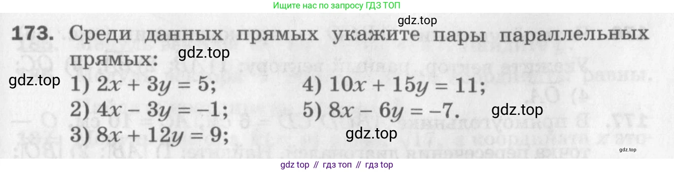 ГДЗ Геометрия, 9 класс Дидактические материалы, авторы: Мерзляк Аркадий Григорьевич, Полонский Виталий Борисович, Рабинович Ефим Михайлович, Якир Михаил Семёнович, издательство Просвещение, Москва, 2021, страница 85, номер 173, Условие 2017