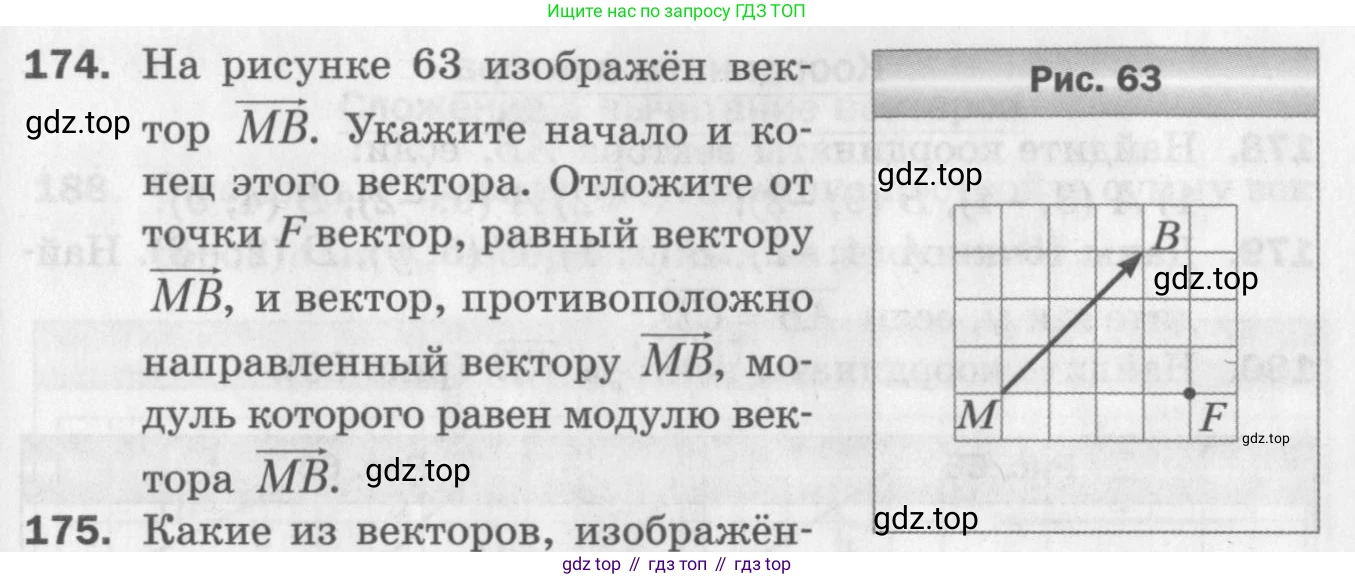 ГДЗ Геометрия, 9 класс Дидактические материалы, авторы: Мерзляк Аркадий Григорьевич, Полонский Виталий Борисович, Рабинович Ефим Михайлович, Якир Михаил Семёнович, издательство Просвещение, Москва, 2021, страница 85, номер 174, Условие 2017