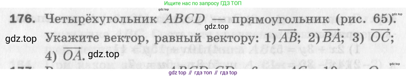 ГДЗ Геометрия, 9 класс Дидактические материалы, авторы: Мерзляк Аркадий Григорьевич, Полонский Виталий Борисович, Рабинович Ефим Михайлович, Якир Михаил Семёнович, издательство Просвещение, Москва, 2021, страница 86, номер 176, Условие 2017
