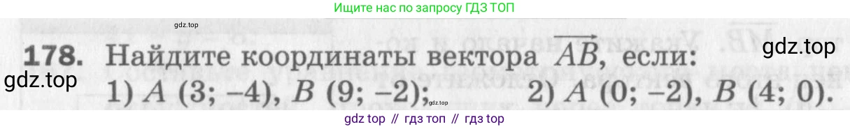 ГДЗ Геометрия, 9 класс Дидактические материалы, авторы: Мерзляк Аркадий Григорьевич, Полонский Виталий Борисович, Рабинович Ефим Михайлович, Якир Михаил Семёнович, издательство Просвещение, Москва, 2021, страница 86, номер 178, Условие 2017